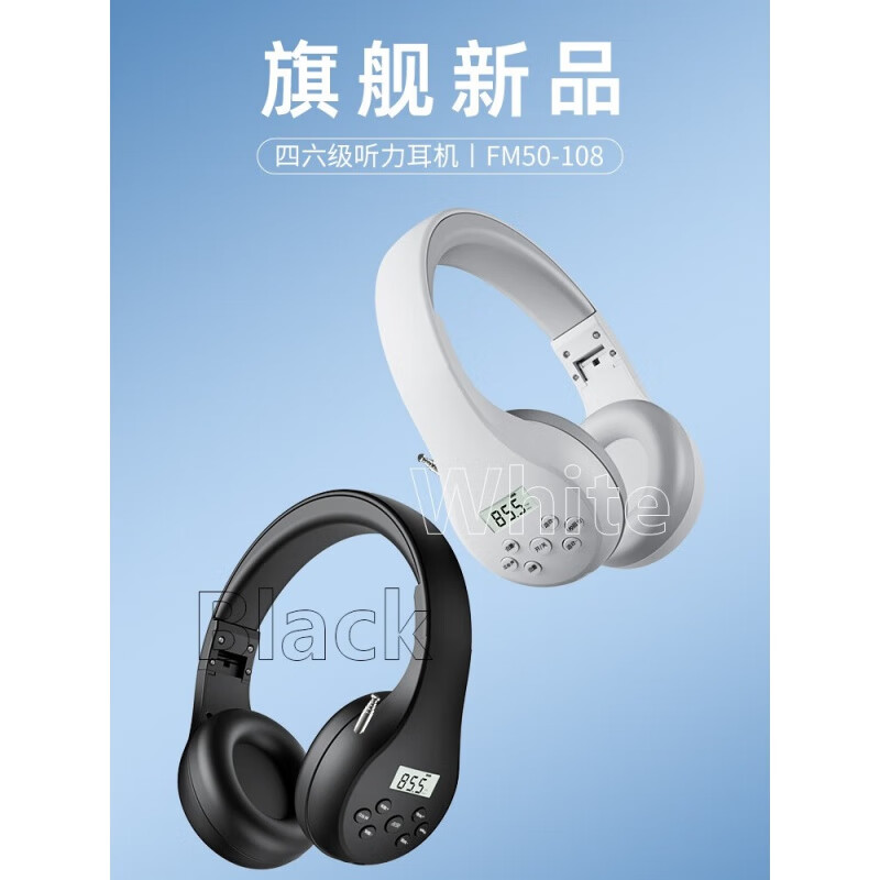 森卡恩英语四六级考试专用听力耳机可调频四级调频FM六级4级蓝牙b级大学耳麦 电池款[增强信号天线]白 标配(耳机)