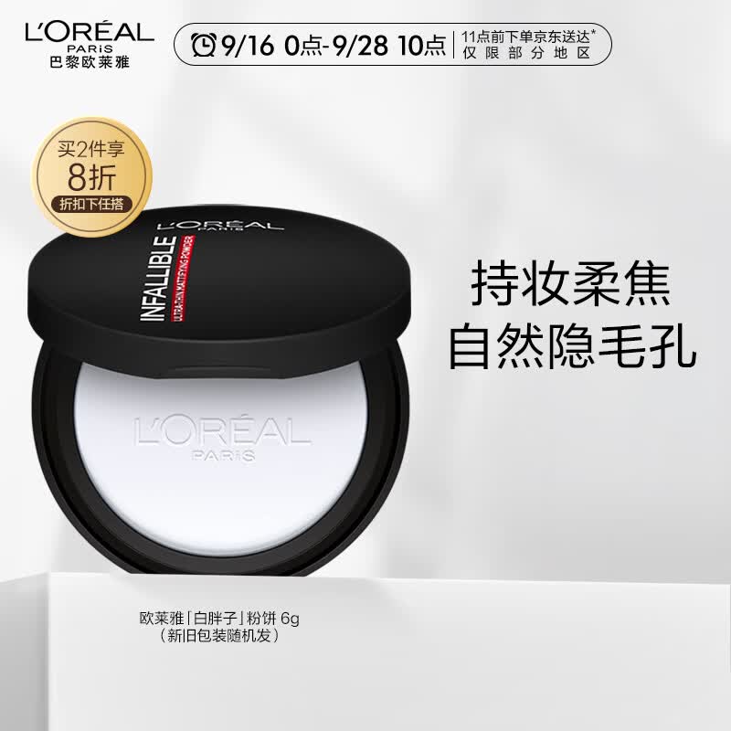 欧莱雅白胖子定妆粉饼 控油不脱妆提亮肤色隐形毛孔生日礼物送女友怎么样,好用不?