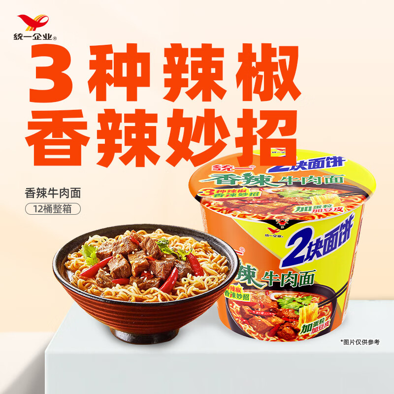 统一 来一桶大桶香辣牛肉面 140g*12桶整箱装泡面新老包装随机发货