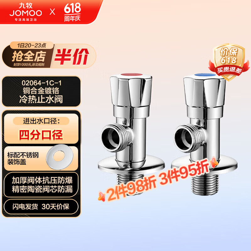 九牧（JOMOO）铜合金加厚角阀三角阀1冷1热套装   02064-1C-1 