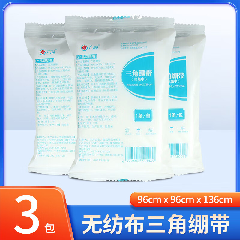 三角巾绷带医用急救包扎无纺布固定胳膊纱布医疗户外培训应急绷带 【3