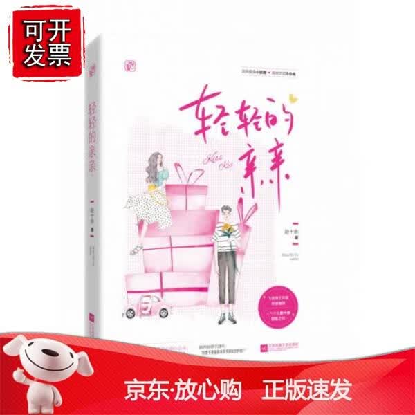 轻轻的亲亲