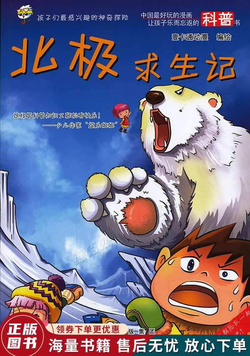 北极求生记