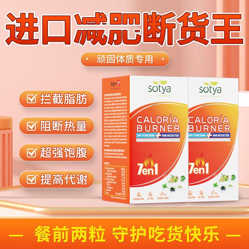 sotya七合一减肥胶囊60粒*1瓶 藤黄果阻断碳水控体瘦身燃脂快速瘦腰 60粒*1瓶