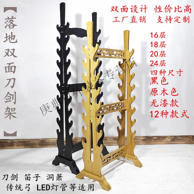 花乐集龙泉刀剑架子多层双面坐地式刀剑架笛子架箫架通用兵器架剑托