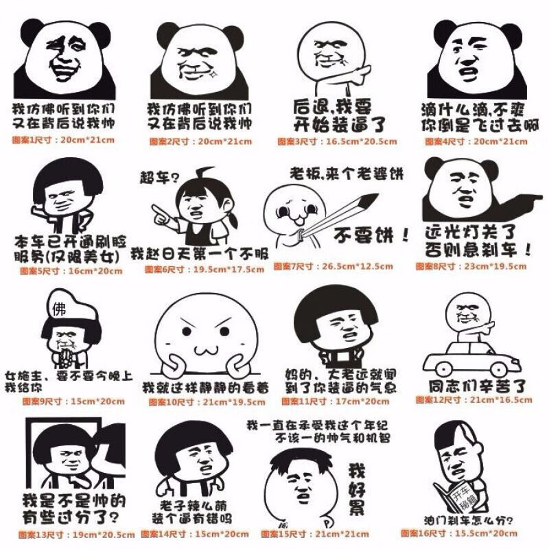 速科优车身贴画创意个性文字贴搞笑车贴车尾装饰遮挡划痕暴走漫画蘑菇