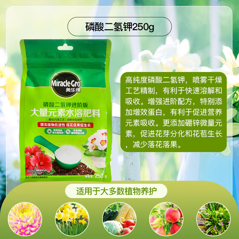 专用叶面肥水溶肥花肥磷钾肥官方旗舰店 美乐棵磷酸二氢钾250g袋装