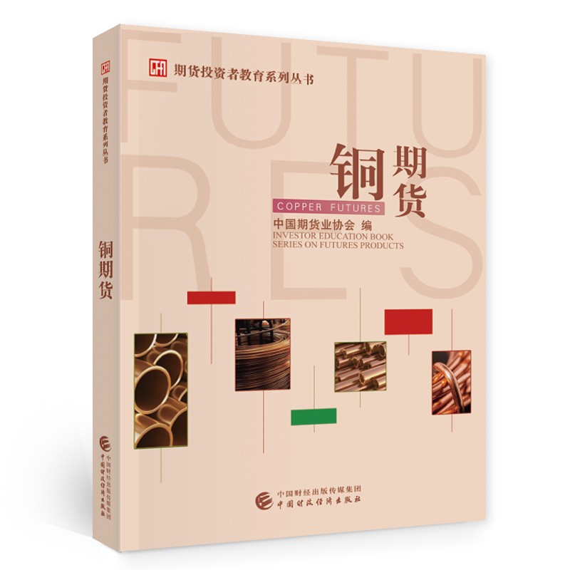 铜期货