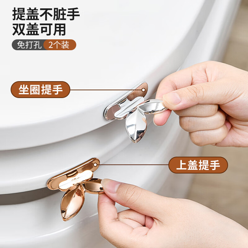 Daisy Leaf 马桶提盖器掀盖器马桶圈提手坐便器提手不脏手拉揭盖神器 2个装使用感如何?