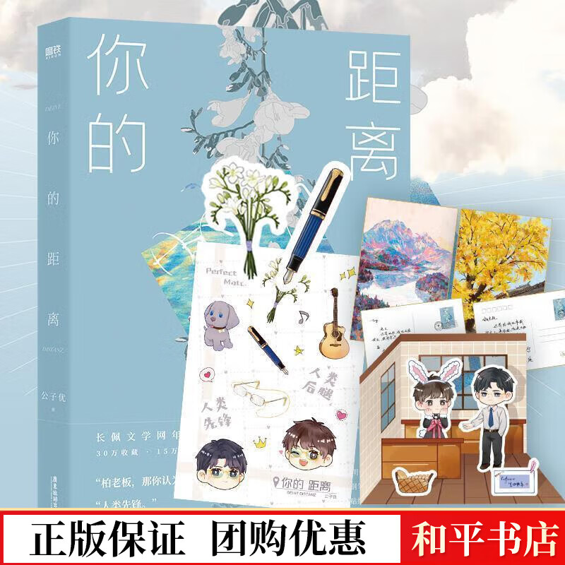 你的距离公子优广东旅游出版社9787557024536 青春文学书籍