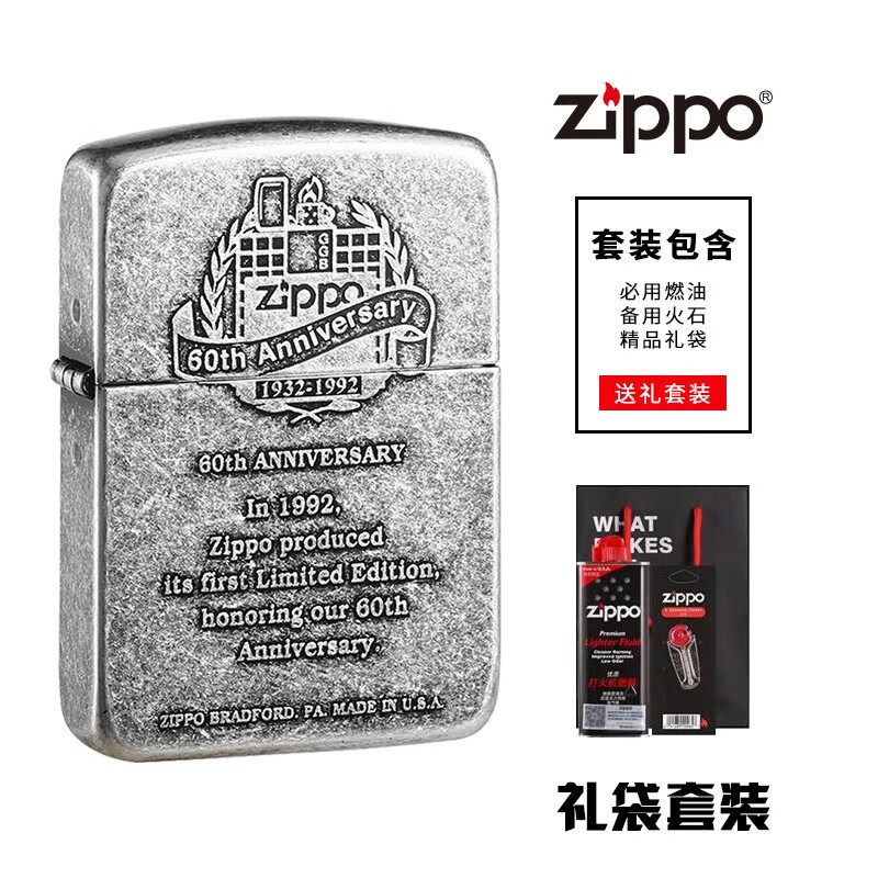 zippo zippo 之宝打火机 1941仿古银60周年珍藏纪念版 礼品袋套装 60