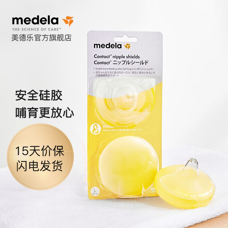 美德乐（Medela）亲密接触护罩 新生儿双环超薄乳盾 婴儿哺乳辅助奶嘴（两片装） L号