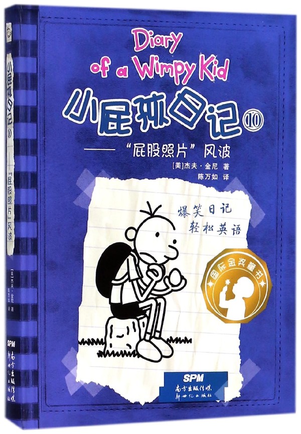 小屁孩日记(10屁股照片风波)