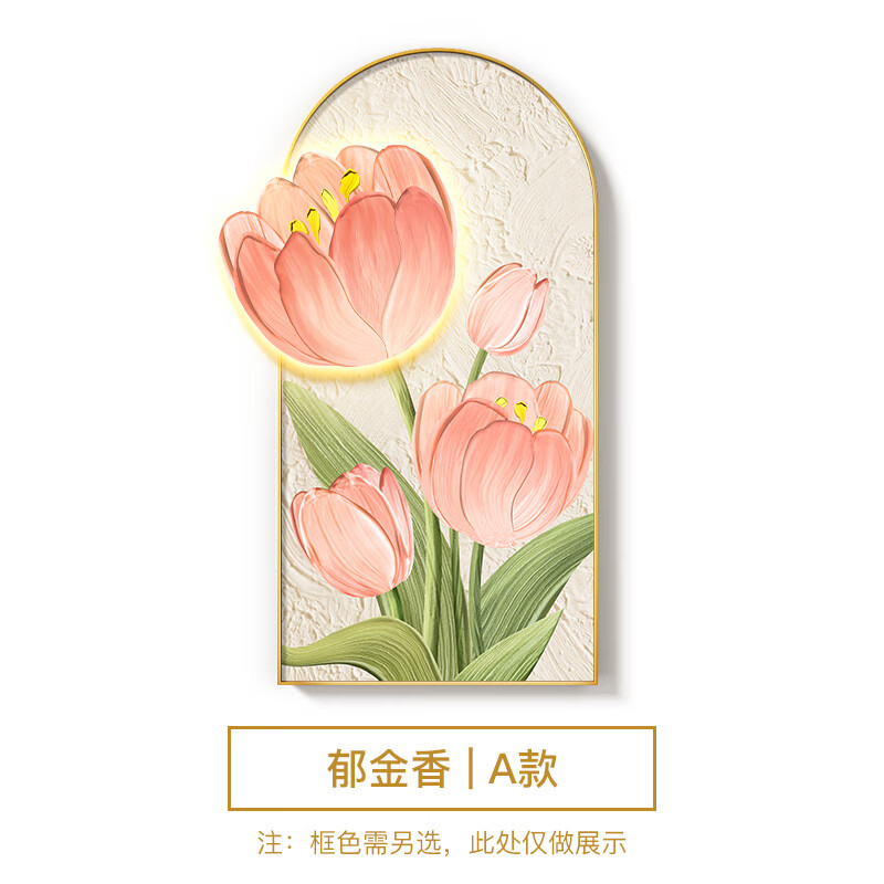 熊来跑灯光画动漫奶油风入户玄关装饰画郁金香花卉落地挂画过道走廊 a