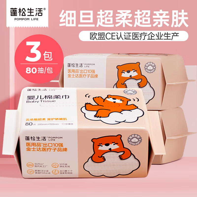 蓬松生活 洗脸巾一次性棉柔巾 大包加厚卸妆洁面巾 干湿两用婴幼儿擦屁屁 【双色款】超柔大包80抽*3包使用感如何?