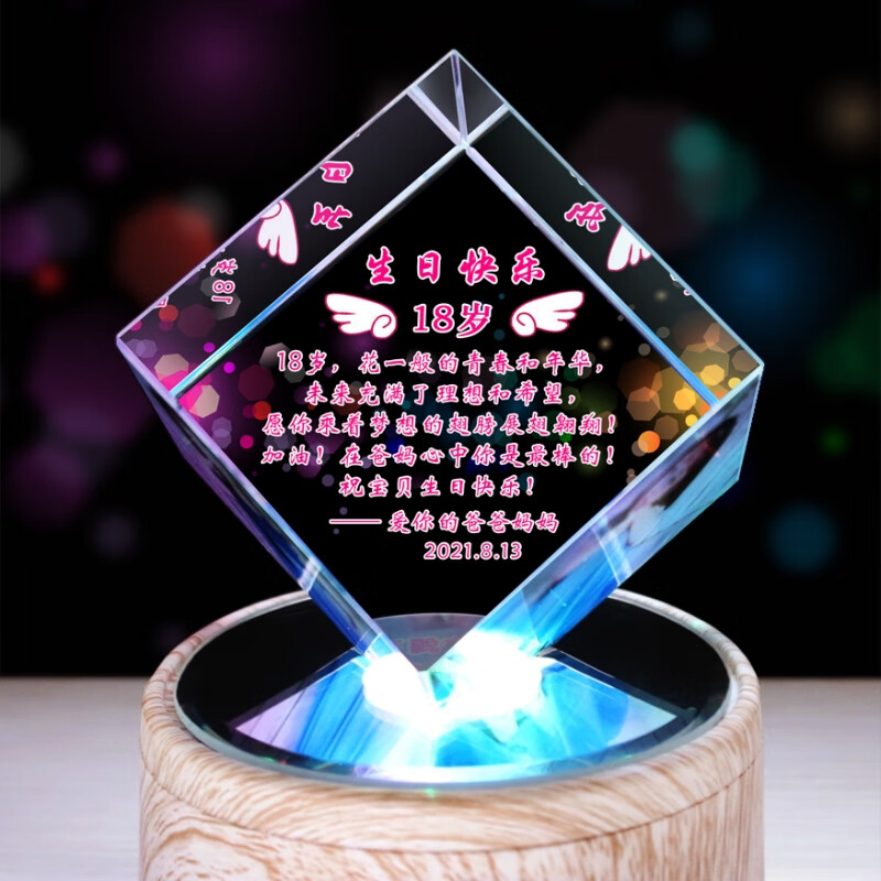 映棠18岁成人礼送女儿儿子十八实用生日礼物定制毕业高考励志水晶摆件 成人之礼+蓝牙音乐底座