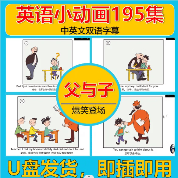 学习 视频笑父与子爆中英文双语字生生 全套195集