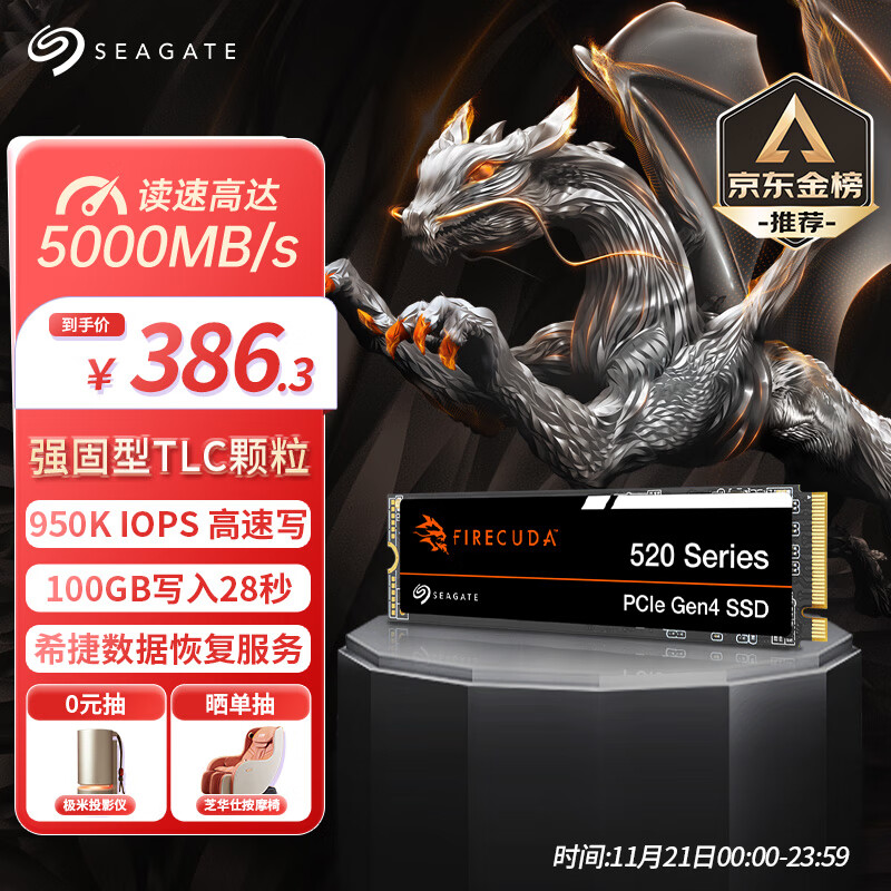 希捷（SEAGATE）1TB SSD固态硬盘 M.2接口(NVMe协议 PCIe4.0×4) 电竞玩家专业之选游戏高速 希捷酷玩520