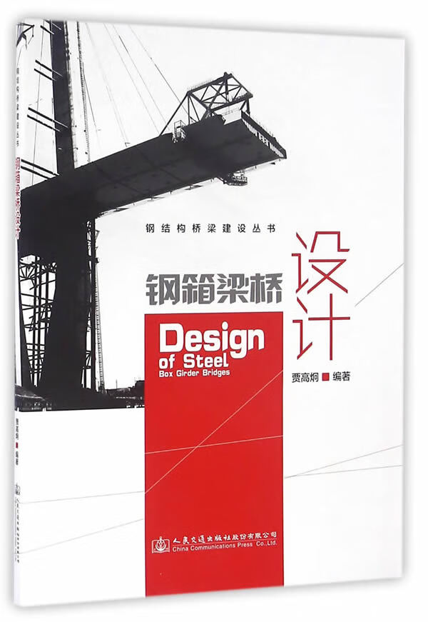 钢箱梁桥设计