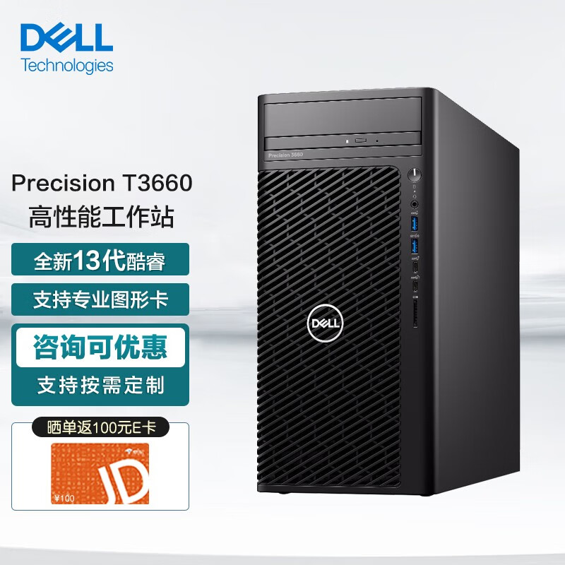 戴尔（DELL）Precision T3660图形工作站设计渲染建模台式主机 13代i9-13900K 3.0G 24核   64G/1T固态+4T/RTX4070 12G