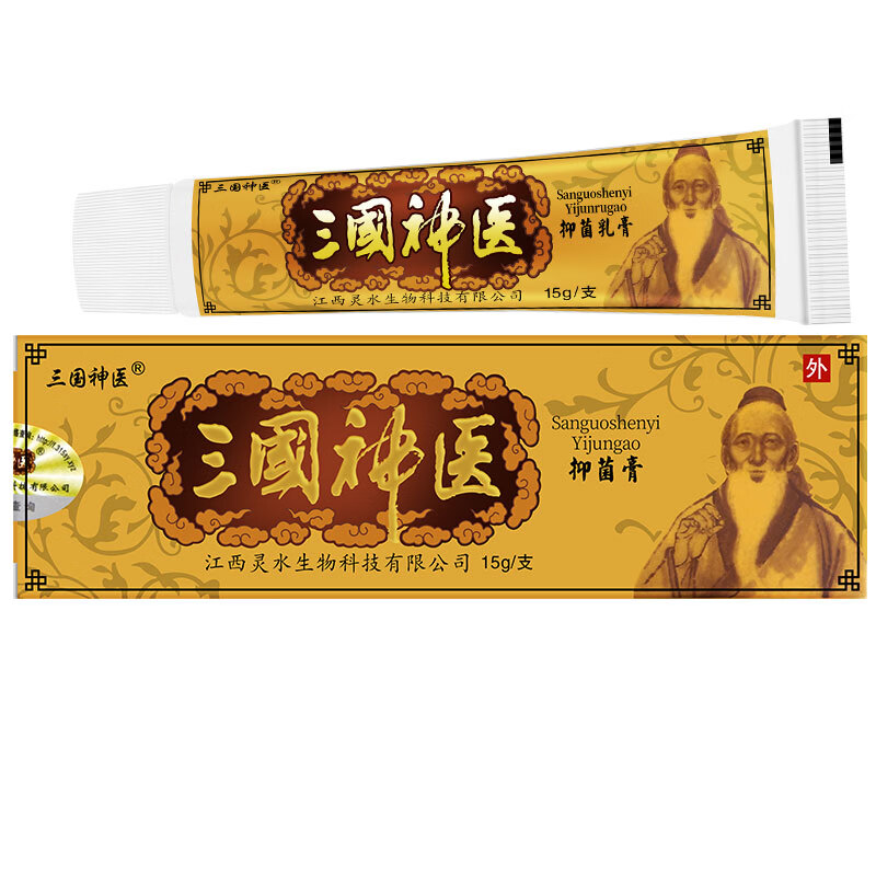 三国神医三国神医抑菌乳膏15g【买2贈1，3贈2，5贈5 皮肤外用软膏江西灵水  買5贈5=10盒三国神医乳膏