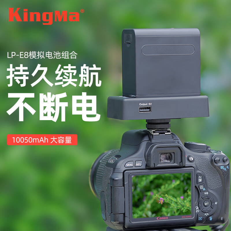 劲码(kingma) lp-e8假电池外接电源续航佳能650d 600d 700d 550d kiss