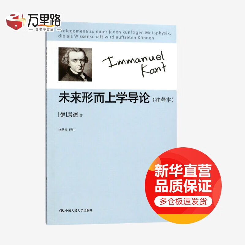 未来形而上学导论(注释本)