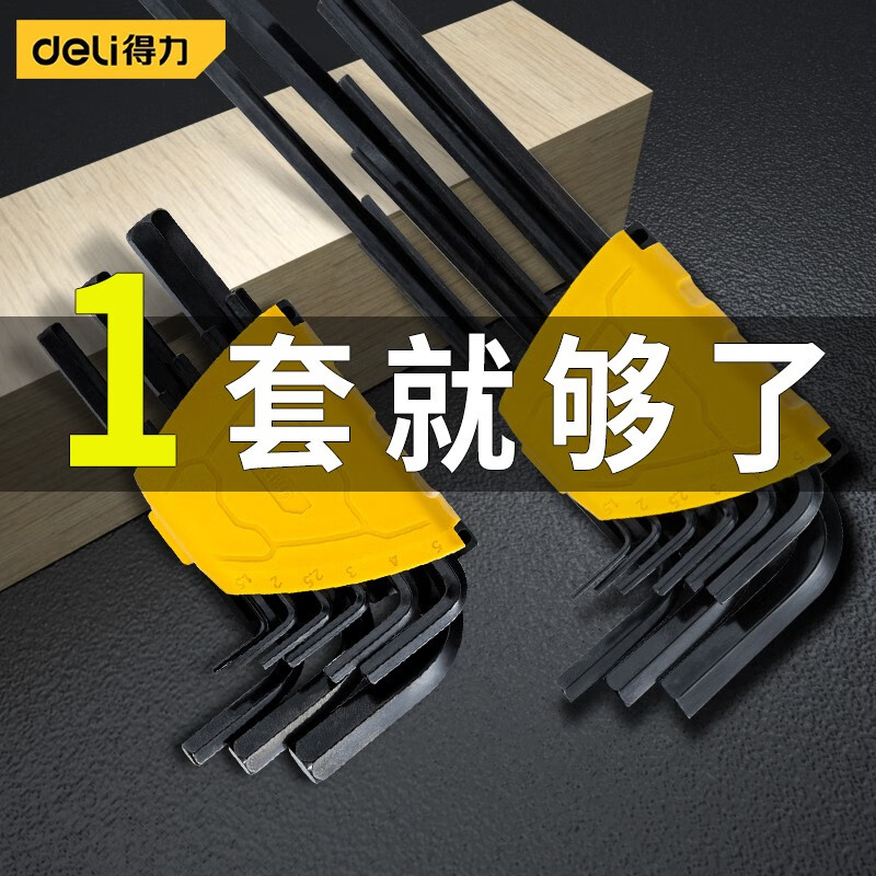 内六角扳手套装发黑加长球头六角六边形六方六棱六角匙螺丝刀板子【 