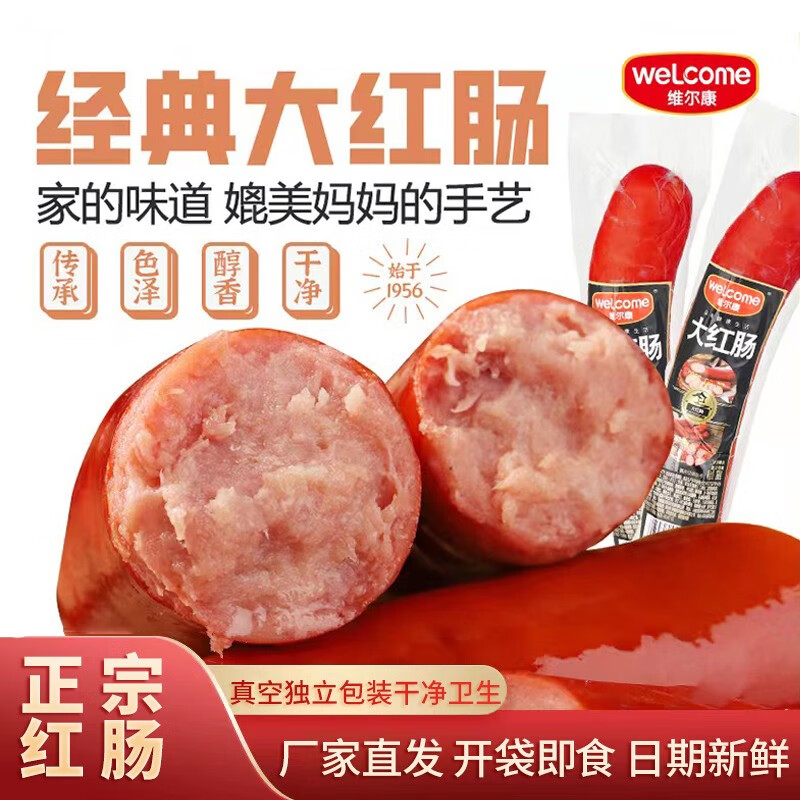 维尔康大红肠蒜香味正宗济南特产香肠即食猪肉火腿肠猪肉真空包装 260