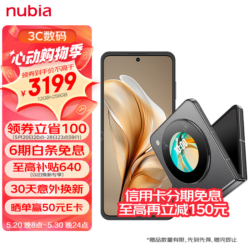 nubia努比亚 Flip 12GB+256GB 焦糖色 5000万后置双摄 120Hz屏 5G拍照AI小折叠屏中兴手机母亲节礼物