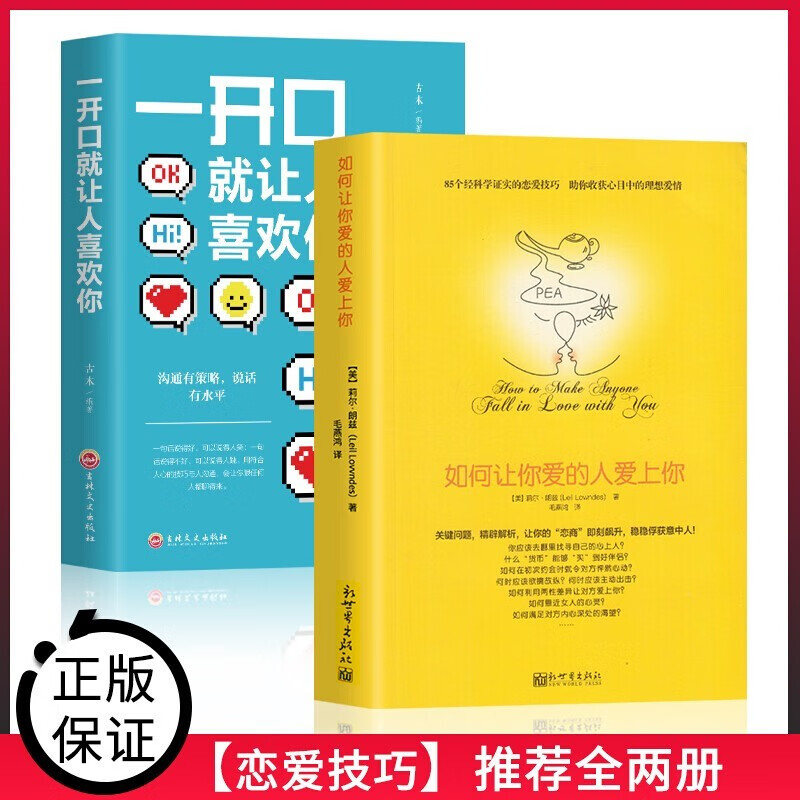 樊登tuijian如何让你爱的人爱上你男人来自火星女人来自金星恋爱技巧原版如何让你爱人爱上你喜欢的人书籍喜欢你