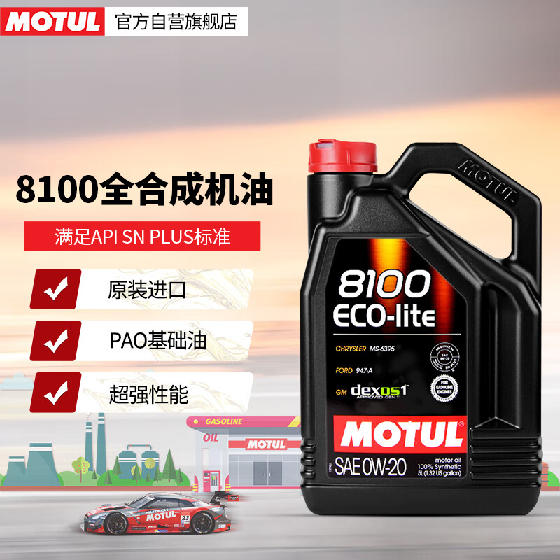 摩特（MOTUL）8100 ECO-lite全合成汽车发动机机油0W-20SN PLUS级ILSAC/GF-5 5L 实付588元