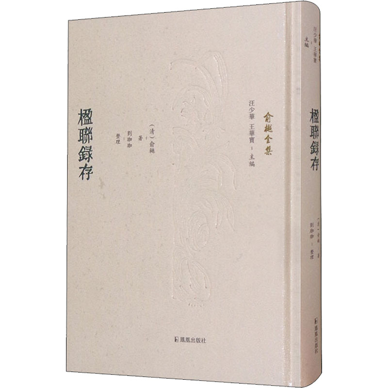 楹联录存 图书