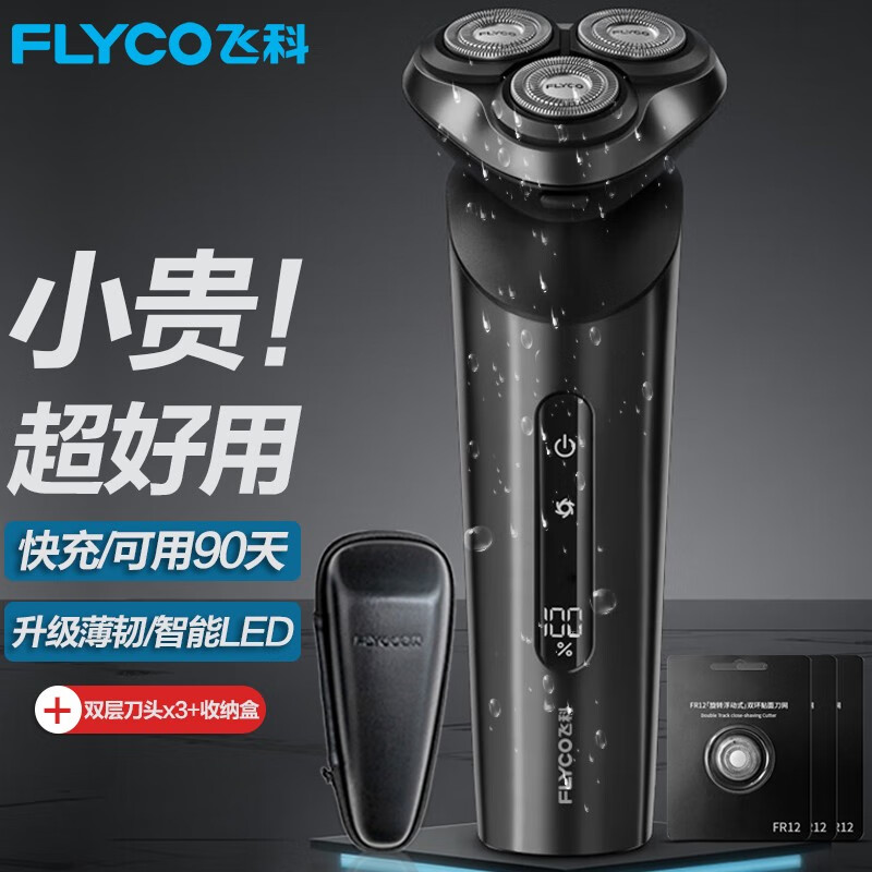 飛科（FLYCO）三頭剃須刀電動全身水洗胡須刀旋轉(zhuǎn)式刮胡刀男士剃胡刀送父親男朋友老公情人節(jié)生日禮物須刨遞須刀 雙層刀頭x3+收納盒【替換衛(wèi)生】