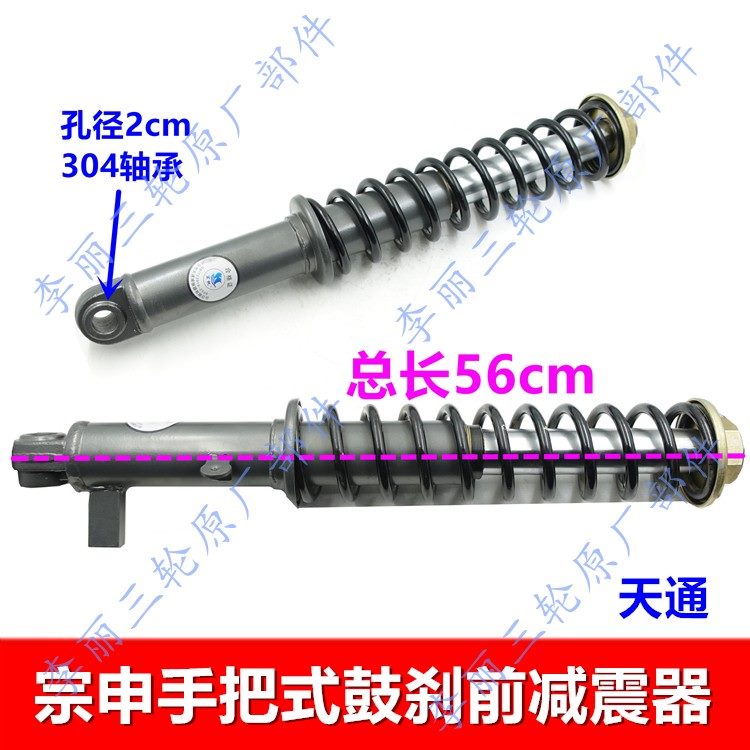宗申江蘇帶駕駛室三輪摩托車(chē)前減震 單缸雙缸四缸篷車(chē)減震器前叉 宗申手把式鼓剎減震天通