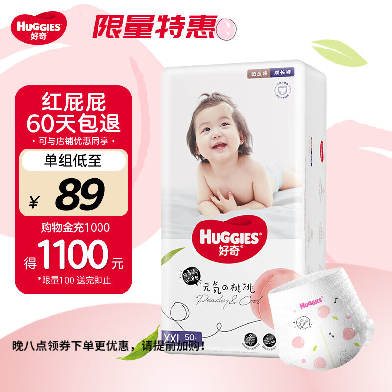 好奇Huggies铂金装小桃裤拉拉裤婴儿尿不湿超薄透气柔软瞬吸干爽 XXL50片【15kg以上】怎么样,好用不?