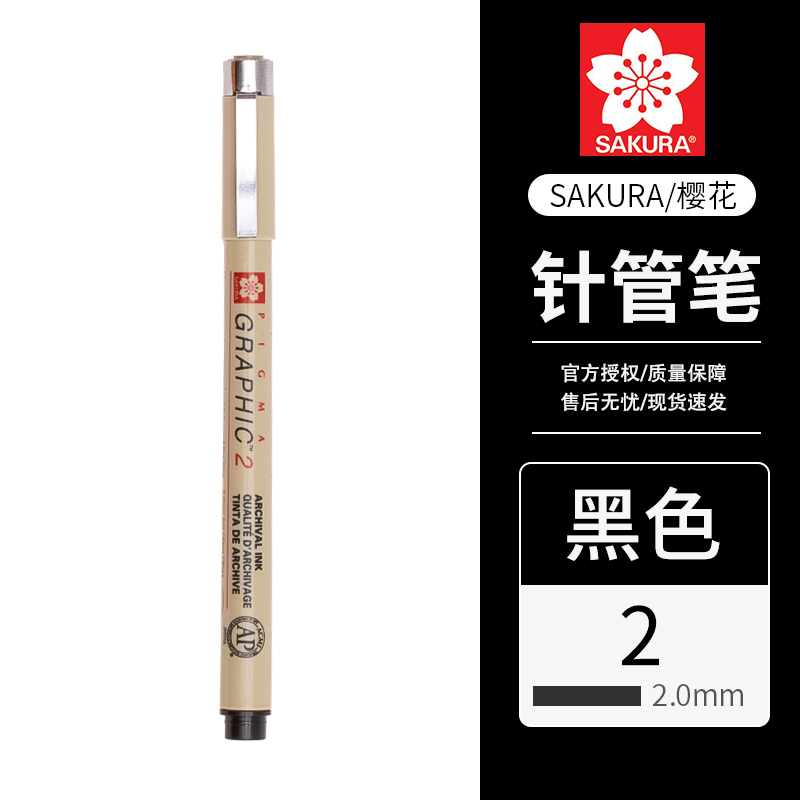 樱花(sakura) 针管笔 水彩防水勾线笔 漫画描边笔描线勾边手绘绘图笔