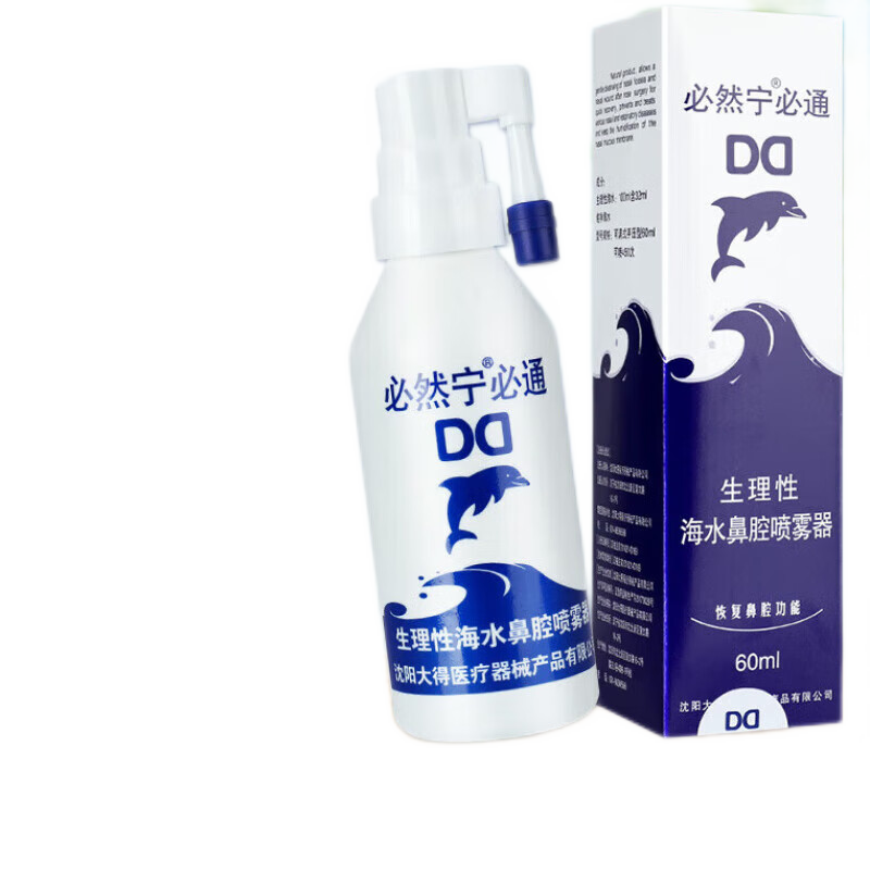 必然宁必通生理性海水鼻腔喷雾器洗鼻器海盐水清洗改善鼻子不适 [30ml]1盒无买.送.