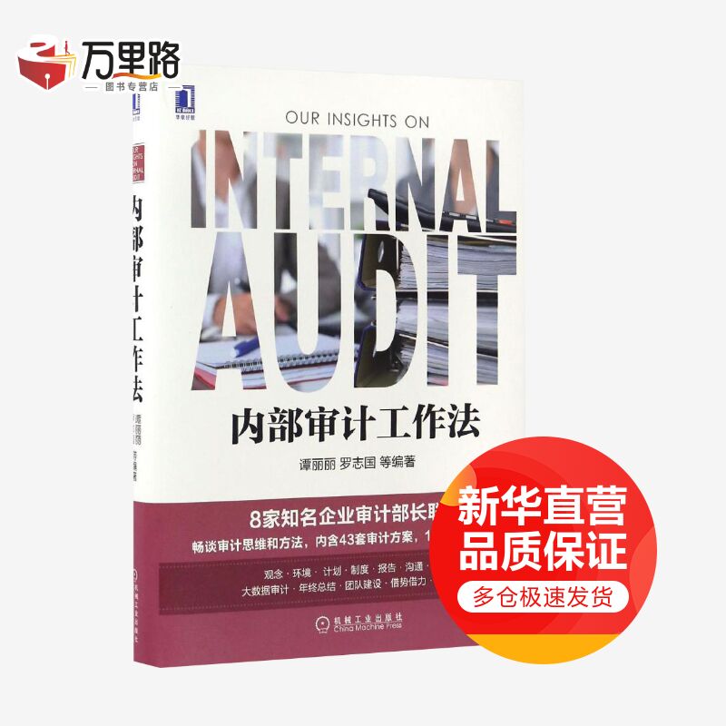 内部审计工作法