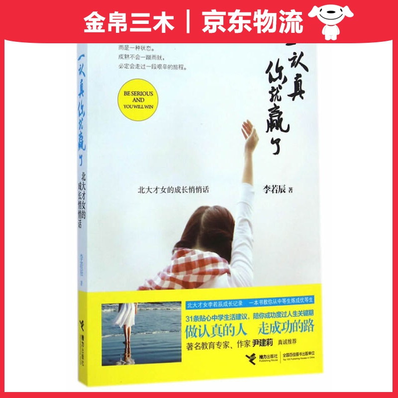 一认真你就赢了