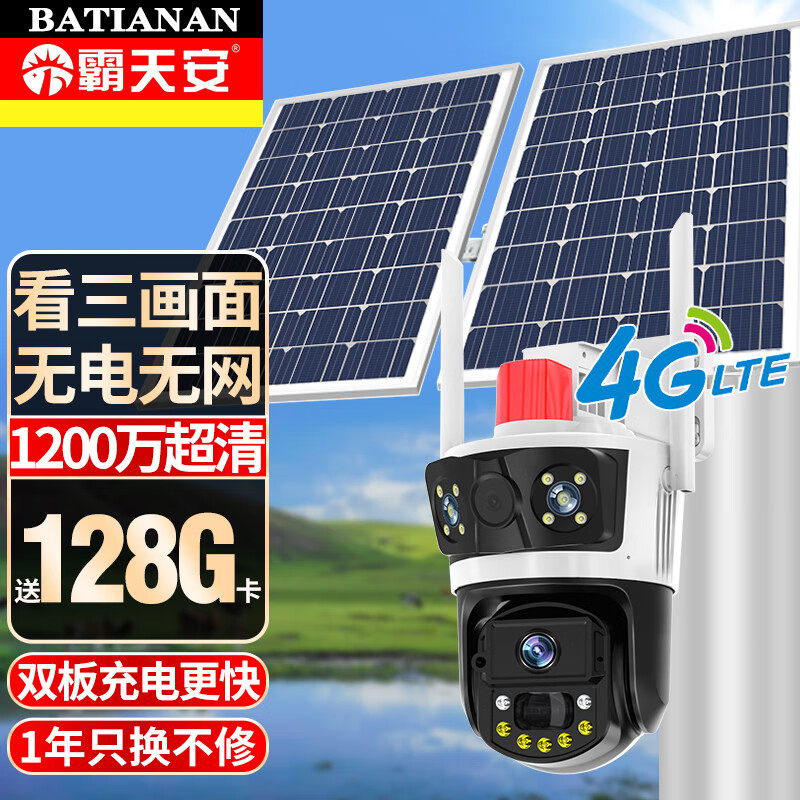 霸天安4g太阳能摄像头室外无电无网户外手机远程高清无线监控器家用360度无死角带夜视全景全彩夜视追踪