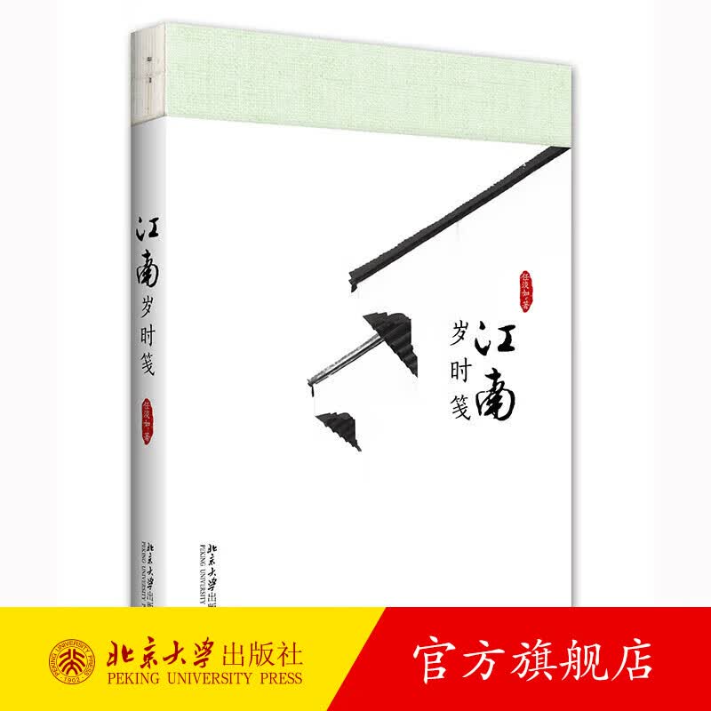 江南岁时笺 任淡如 品味江南生活美学 阅读苏州人文历史 北京大学出版社旗舰店