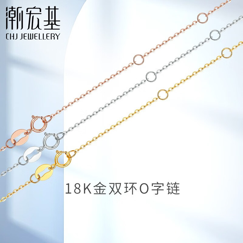 潮宏基 18K金项链女士彩金素链多环扣O字链送女友生日礼物 黄K（可调节40/42/45cm）