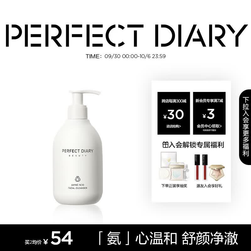 完美日记氨基酸温和净澈洁面乳200ml不紧绷保湿敏感肌可用洗面奶生日礼物使用感如何?
