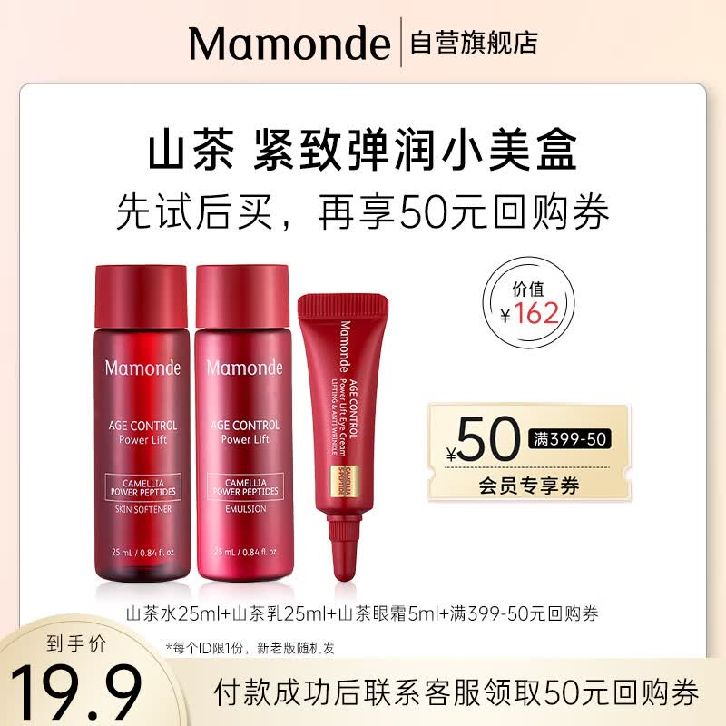梦妆新山茶凝时塑颜体验装(水25ml+乳25ml+眼霜5ml)怎么看?