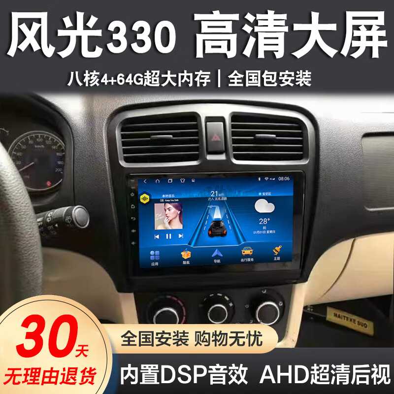 卓永杭东风风光330/360/370专用导航大屏车载倒车影像中控显示屏一体