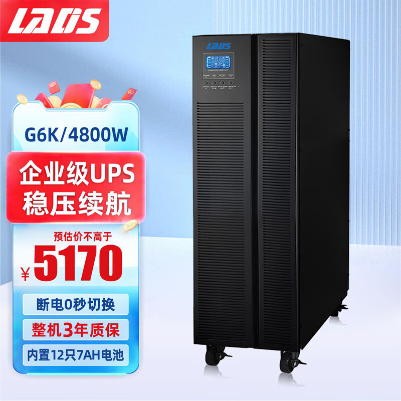 雷迪司G6K在线式UPS不间断电源6KVA/4800W标机内置电池 服务器机房电脑停电备用电源