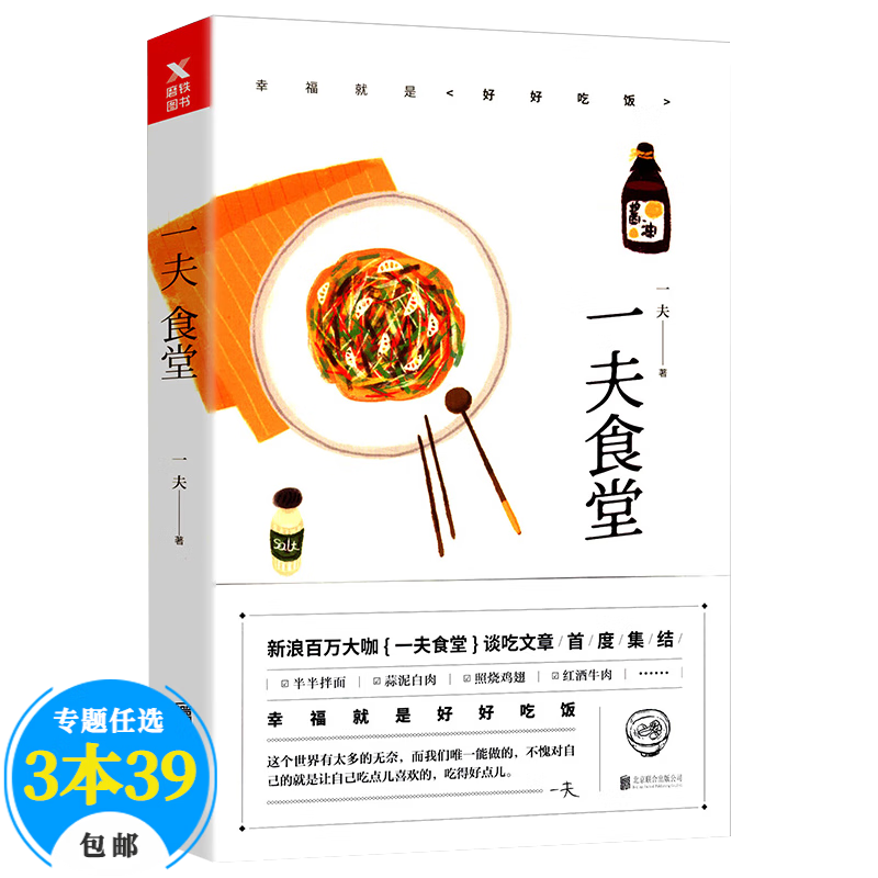 【包邮】家常菜谱 一夫食堂（定价42.8）