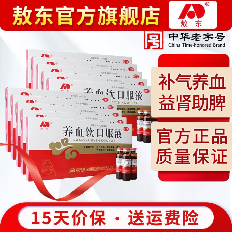 吉林敖东 养血饮口服液 10ml*12支  补气养血 益肾助脾 用于气血两亏