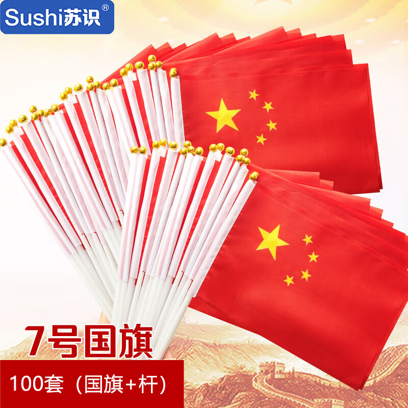 苏识  手摇小国旗子 7号小国旗 30*20cm 100面带杆 100套装